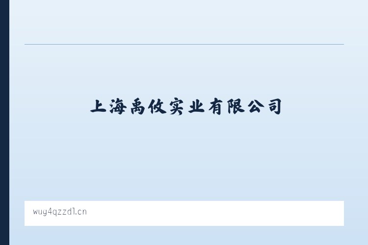 国营敦煌农场 - 上海禹攸实业有限公司 列表图