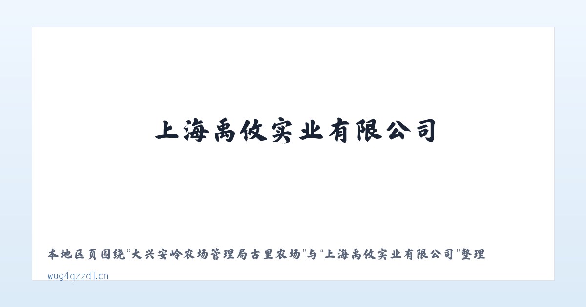 黄石港区社区工作管理委员会 - 上海禹攸实业有限公司 主图